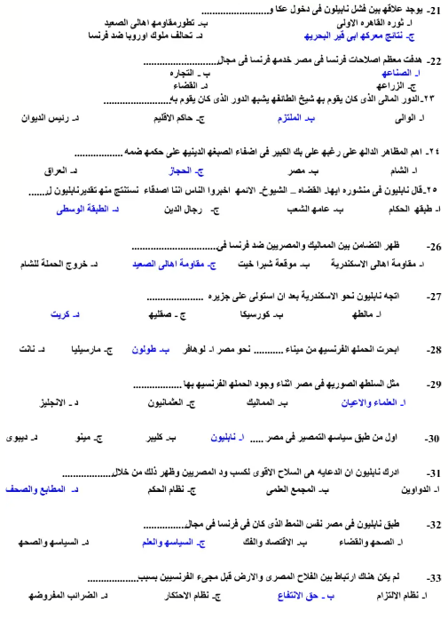 مراجعة تاريخ2 مراجعة تاريخ2